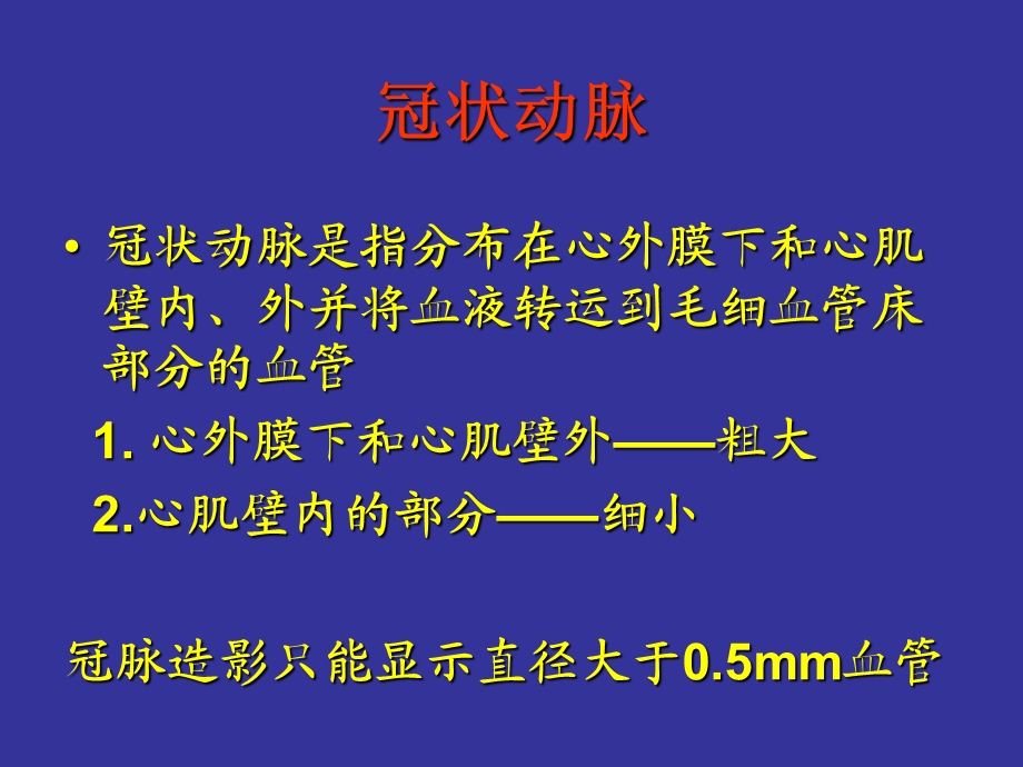 冠状动脉解剖和介入文档资料.ppt_第1页