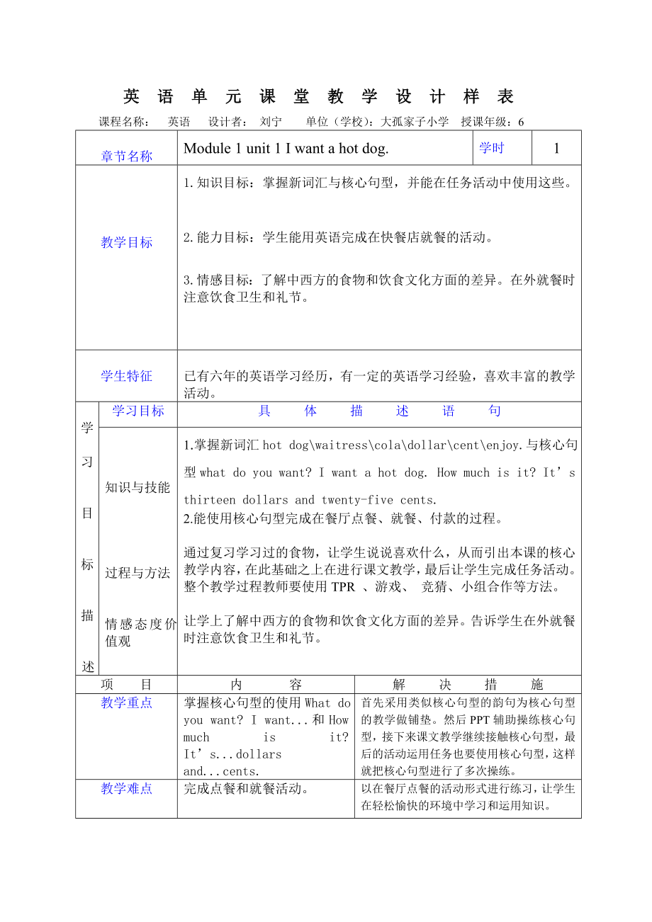 Module1Unit1Iwantahotdog教学设计.doc_第2页