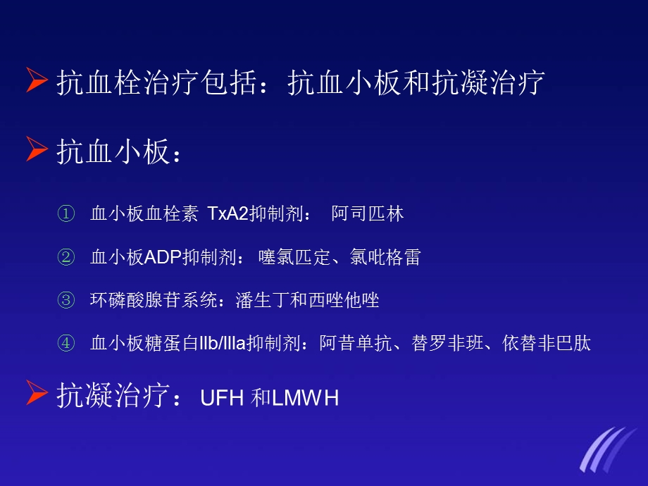 PCI术后低分子肝素应用画龙点睛or画蛇添足精选文档.ppt_第2页