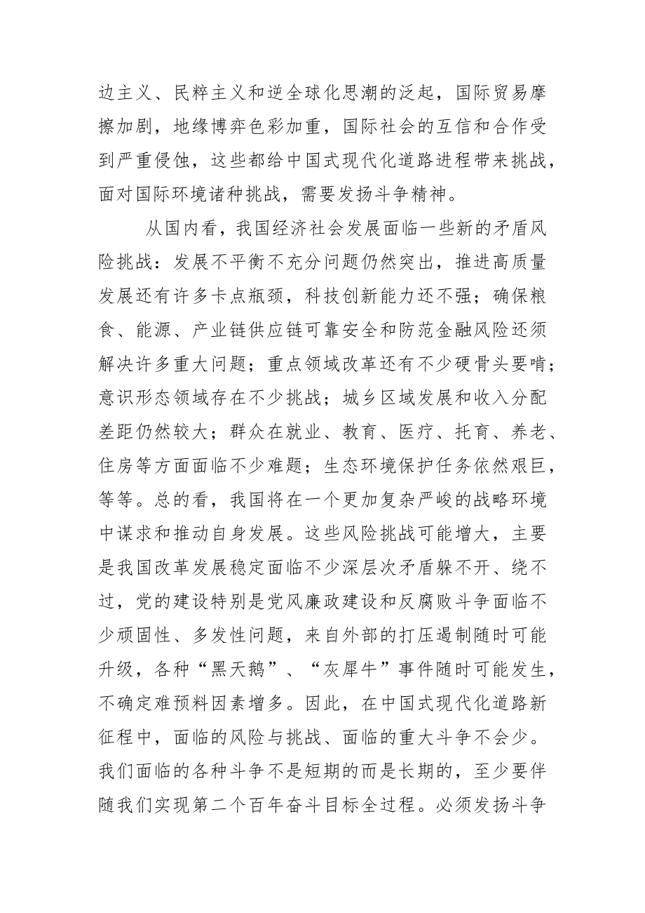 (党课讲稿)实现中国式现代化必须坚持和发扬斗争精神.docx_第2页
