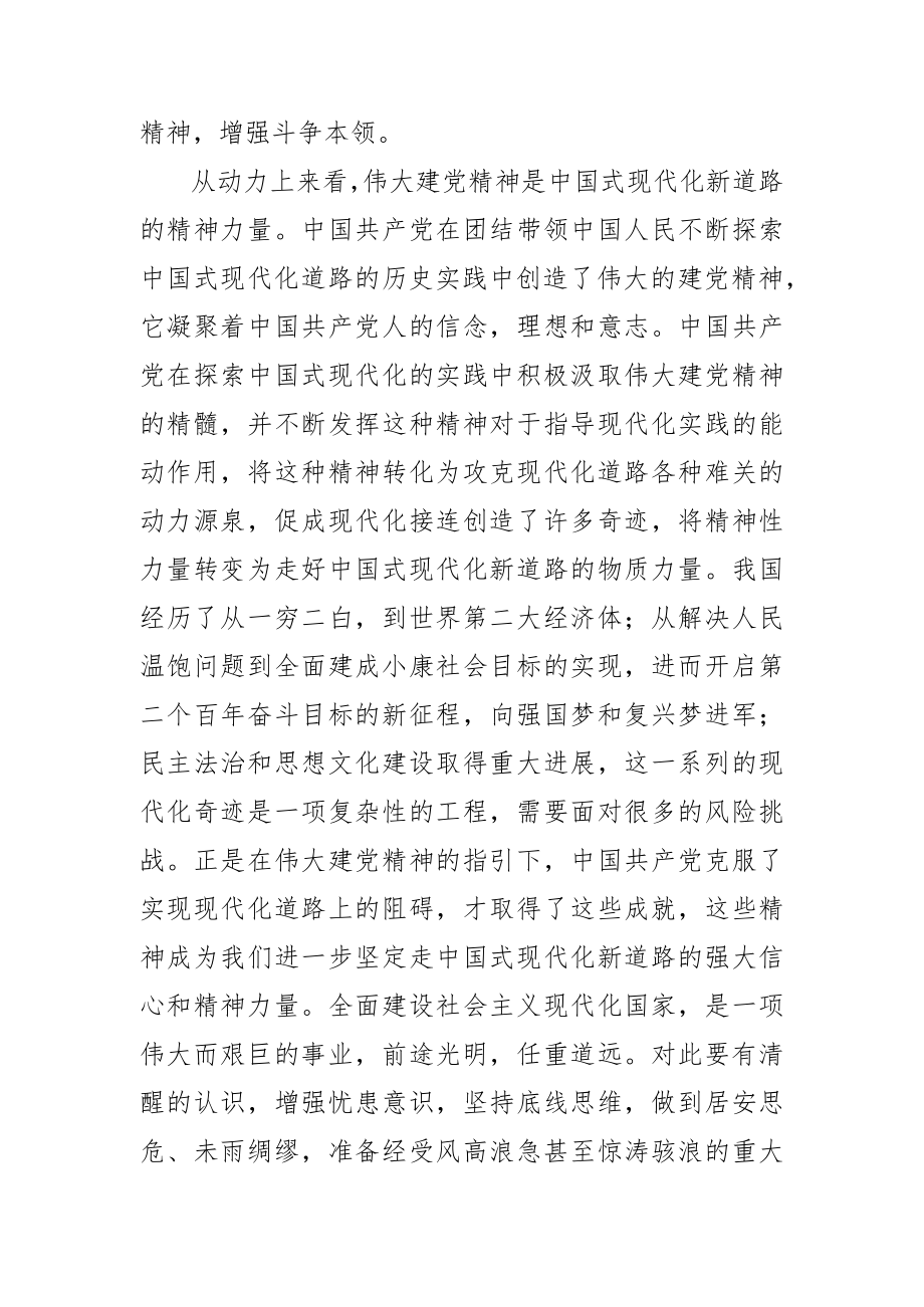 (党课讲稿)实现中国式现代化必须坚持和发扬斗争精神.docx_第3页