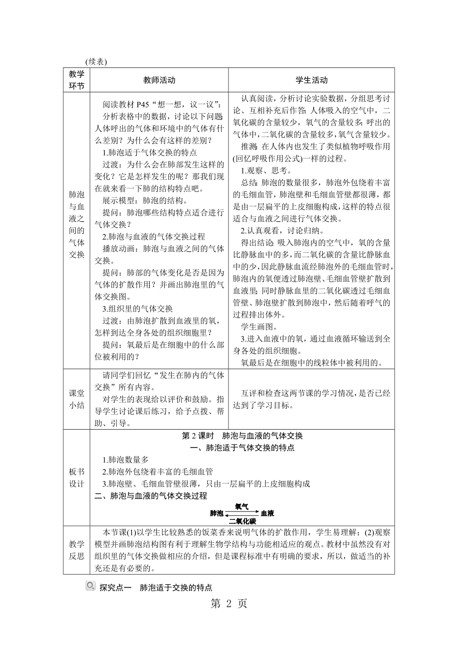 第2课时　肺泡与血液的气体交换word文档.doc_第2页