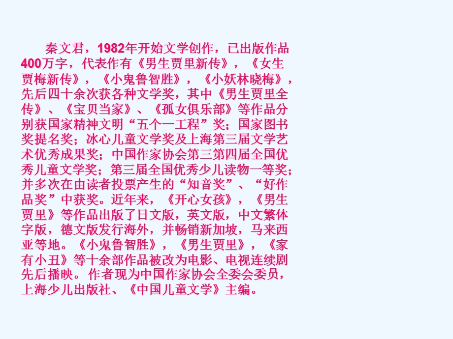 七年级语文上册《女孩独立》课件 上海五四制版.ppt_第2页
