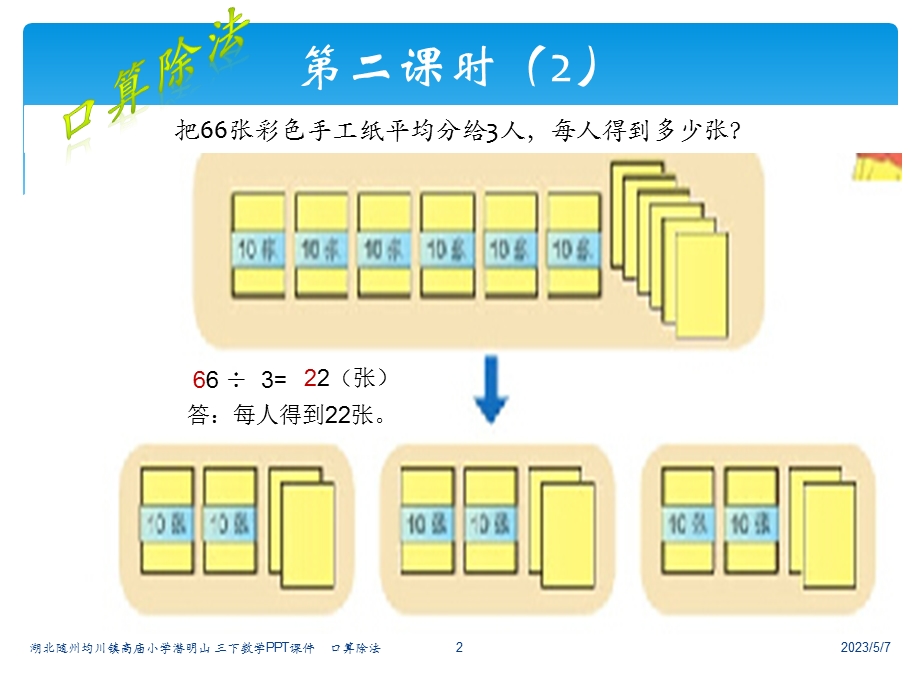 三下数除数是一位数除法口算2课件.ppt_第2页