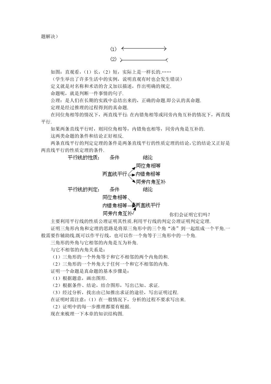 最新167;6.7回顾与思考教学设计名师精心制作资料.doc_第2页