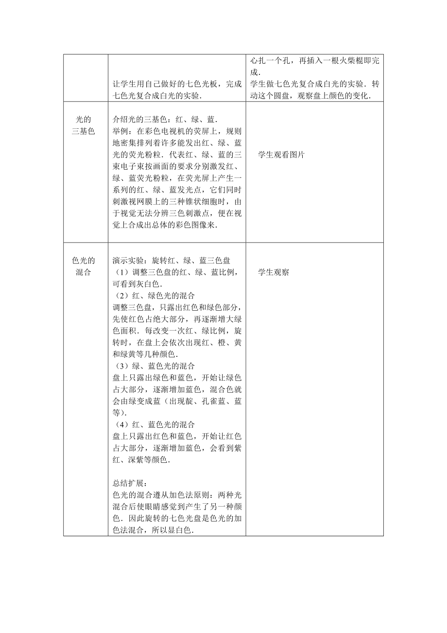 最新5北师大版物体颜色教案名师精心制作资料.doc_第2页