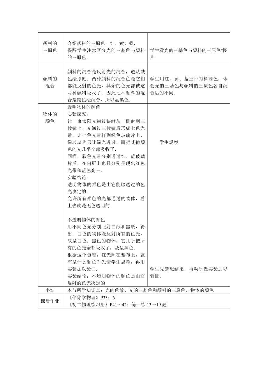 最新5北师大版物体颜色教案名师精心制作资料.doc_第3页