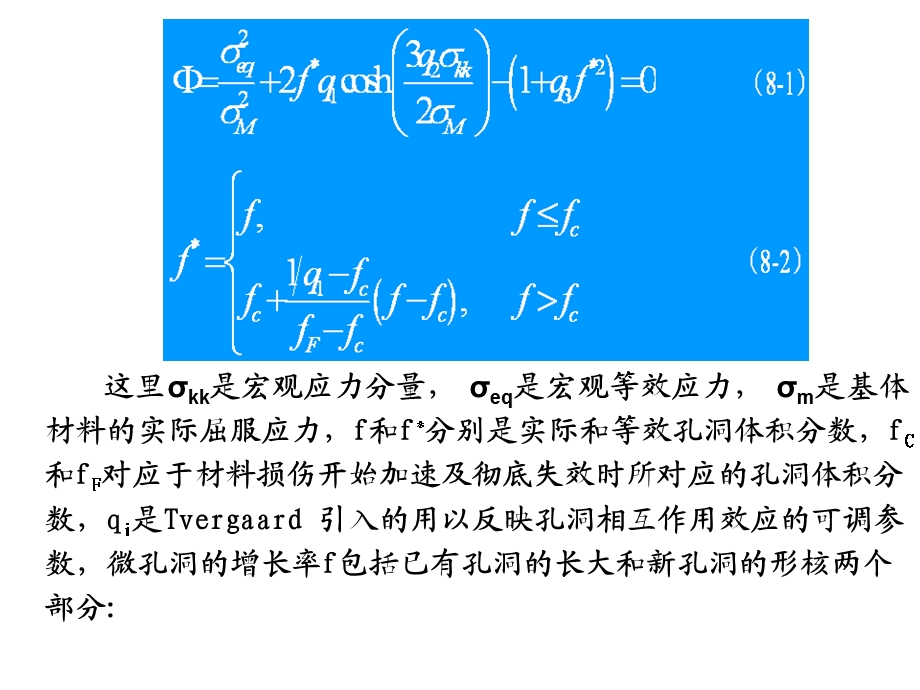 8第八章 金属基复合材料的损伤与失效文档资料.ppt_第3页