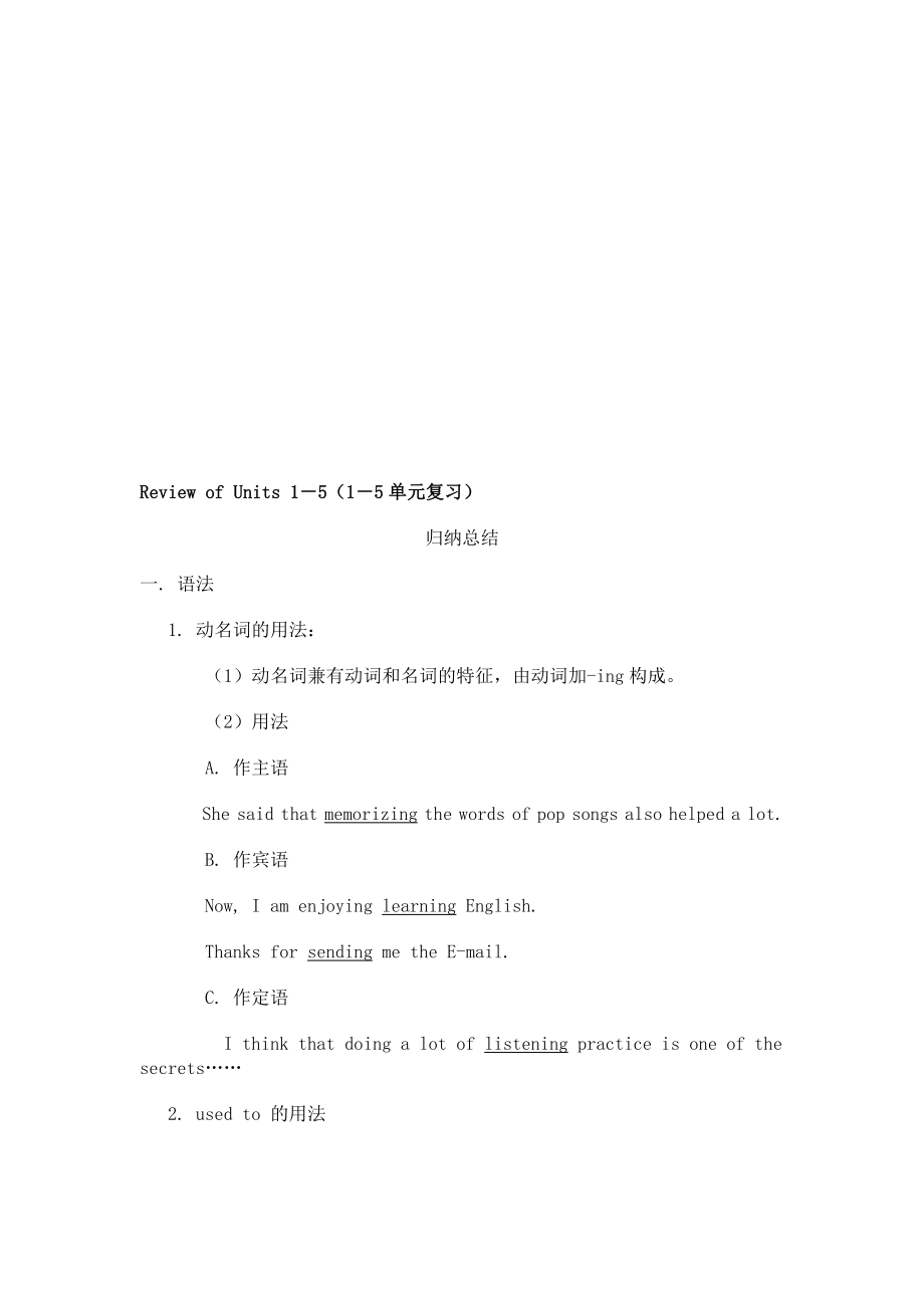 最新Review of Units 1名师精心制作资料.doc_第1页