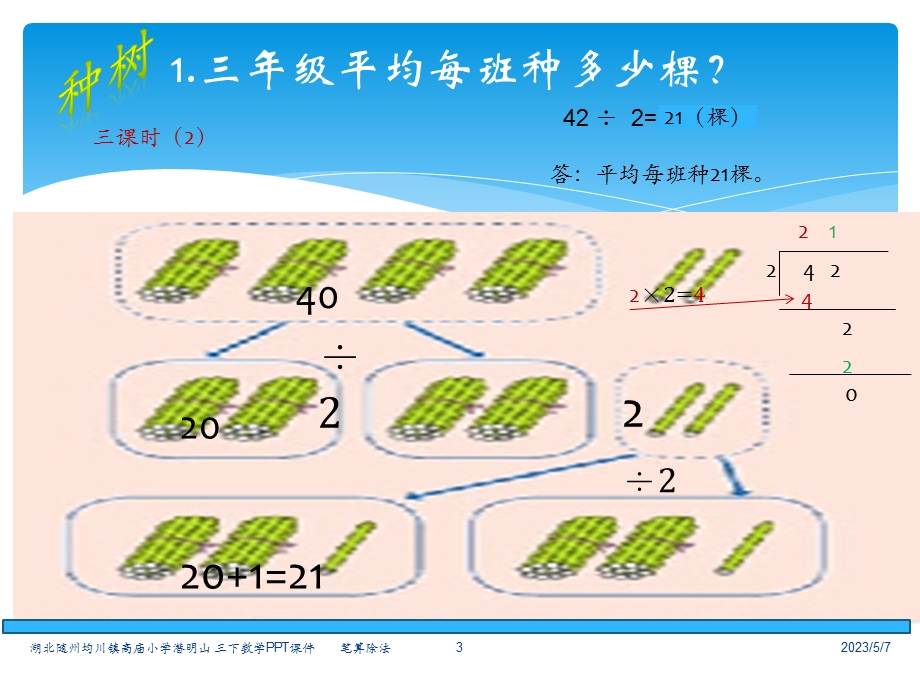 三下数除数是一位数除法笔算1课件.ppt_第3页