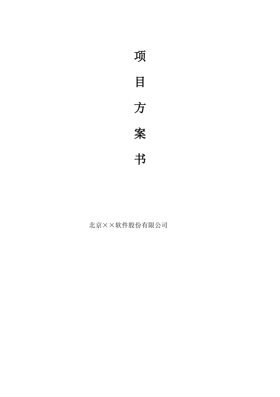 最新215;215;空调项目方案书名师精心制作资料.doc_第2页