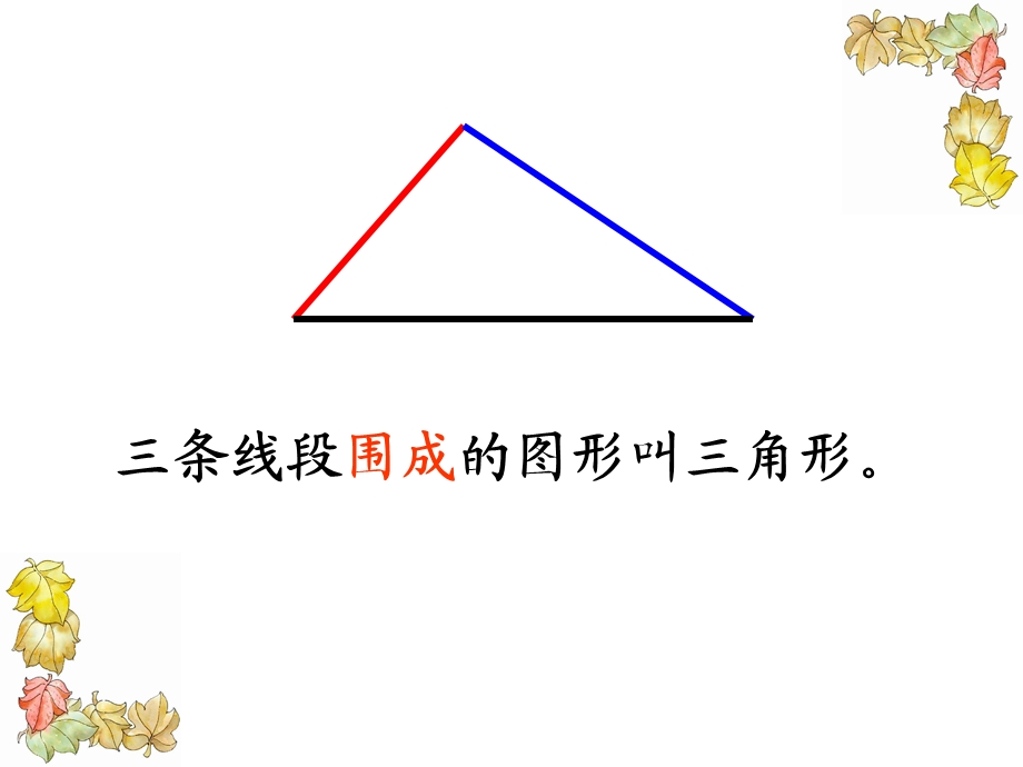 三角形三边的关系 (2).ppt_第2页