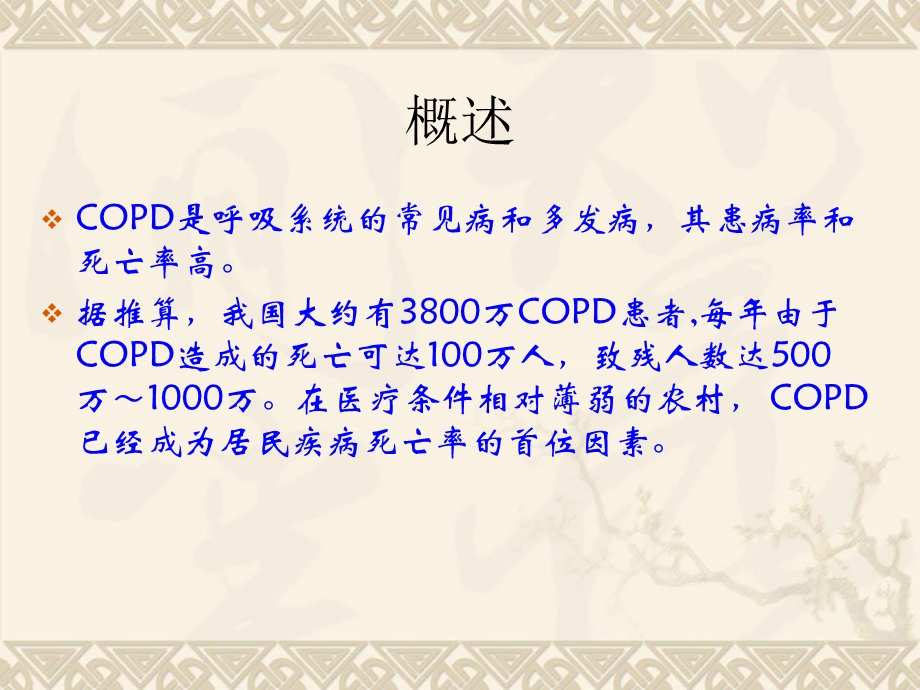 copd护理查房zhenshi2PPT文档.ppt_第2页