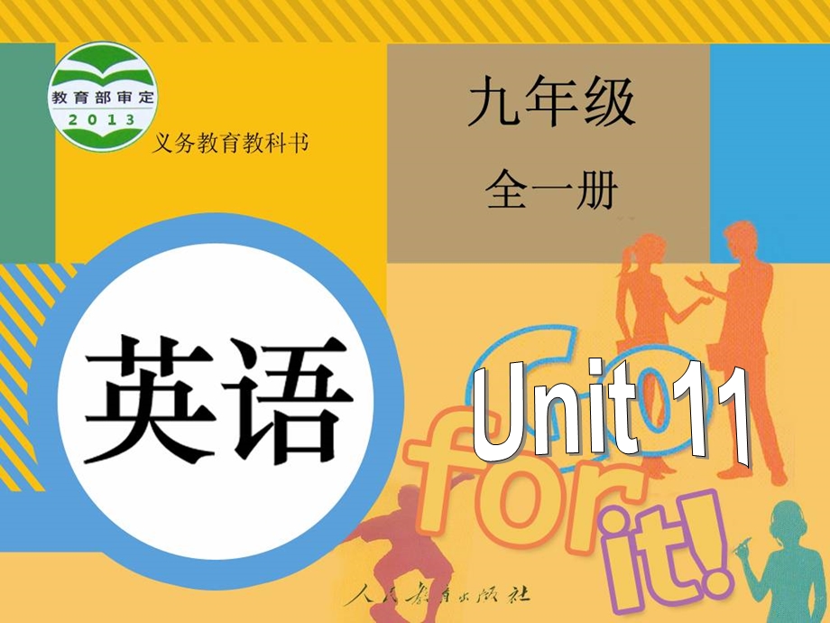 九年级unit11SectionB1课件.ppt_第1页