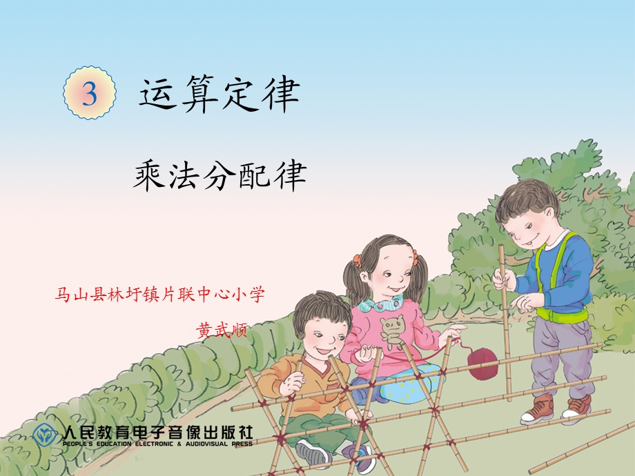 乘法运算定律（例7） (8).ppt_第1页