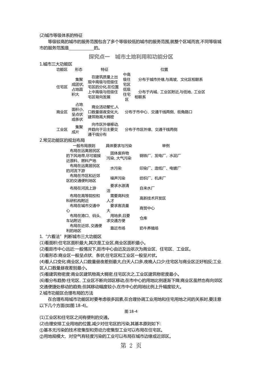 第八章听课手册word文档资料.doc_第2页