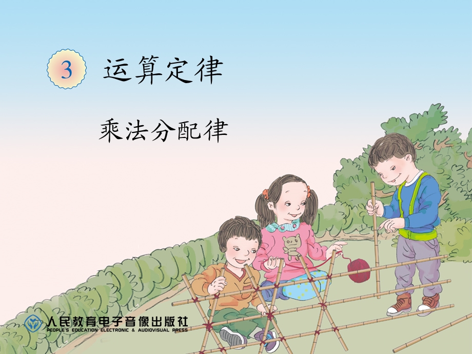 乘法运算定律（例7） (11).ppt_第1页