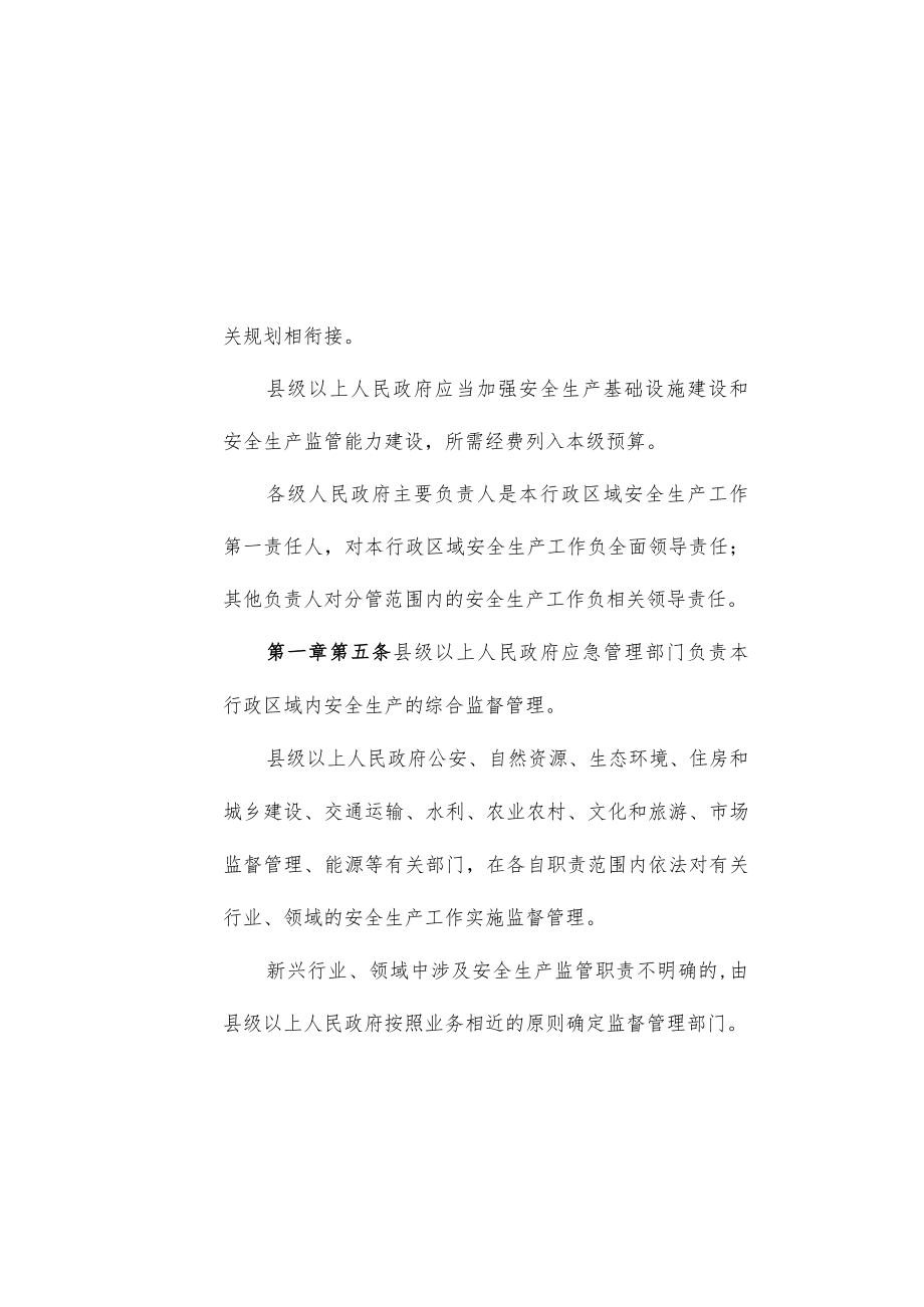 山西省安全生产条例.docx_第2页