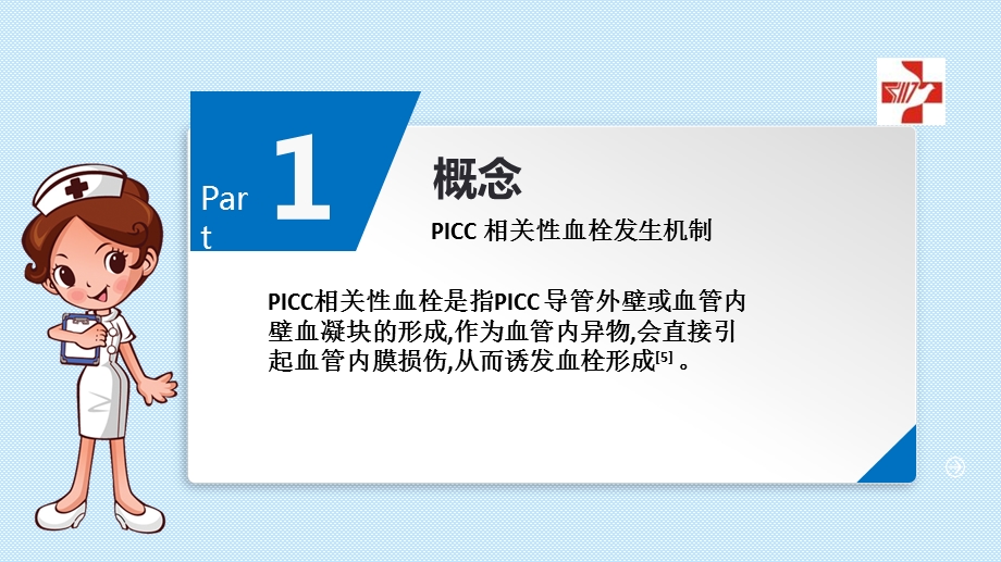 picc血栓防护的临床实践PPT文档.ppt_第3页