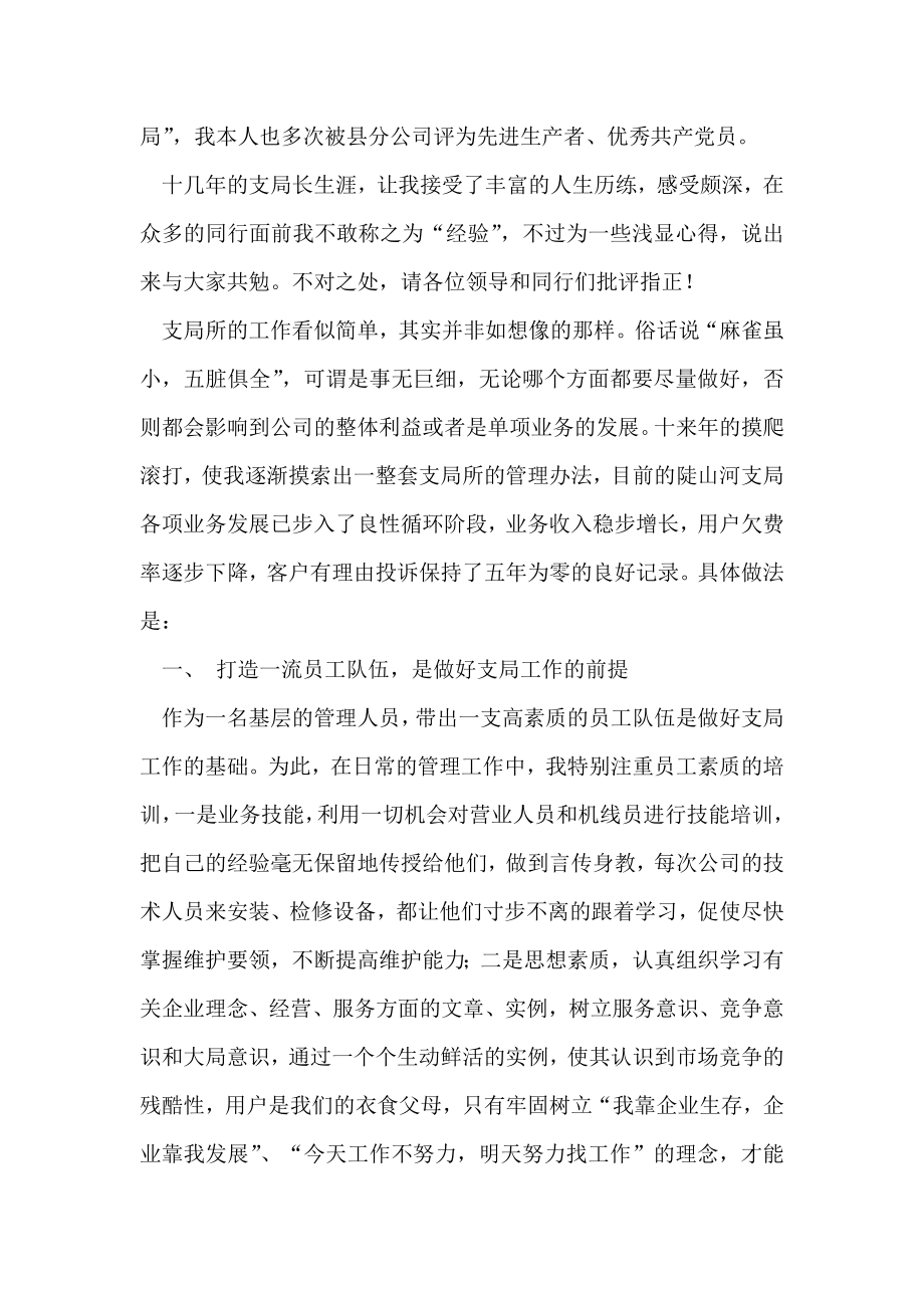 一分耕耘一份收获电信支局长.doc_第2页