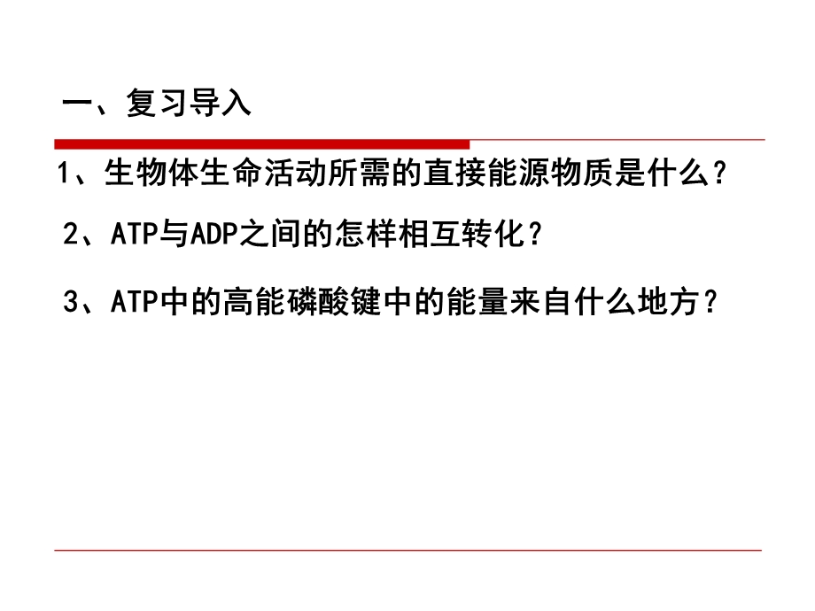 ATP的主要来源细胞呼吸1PPT文档精选文档.ppt_第1页