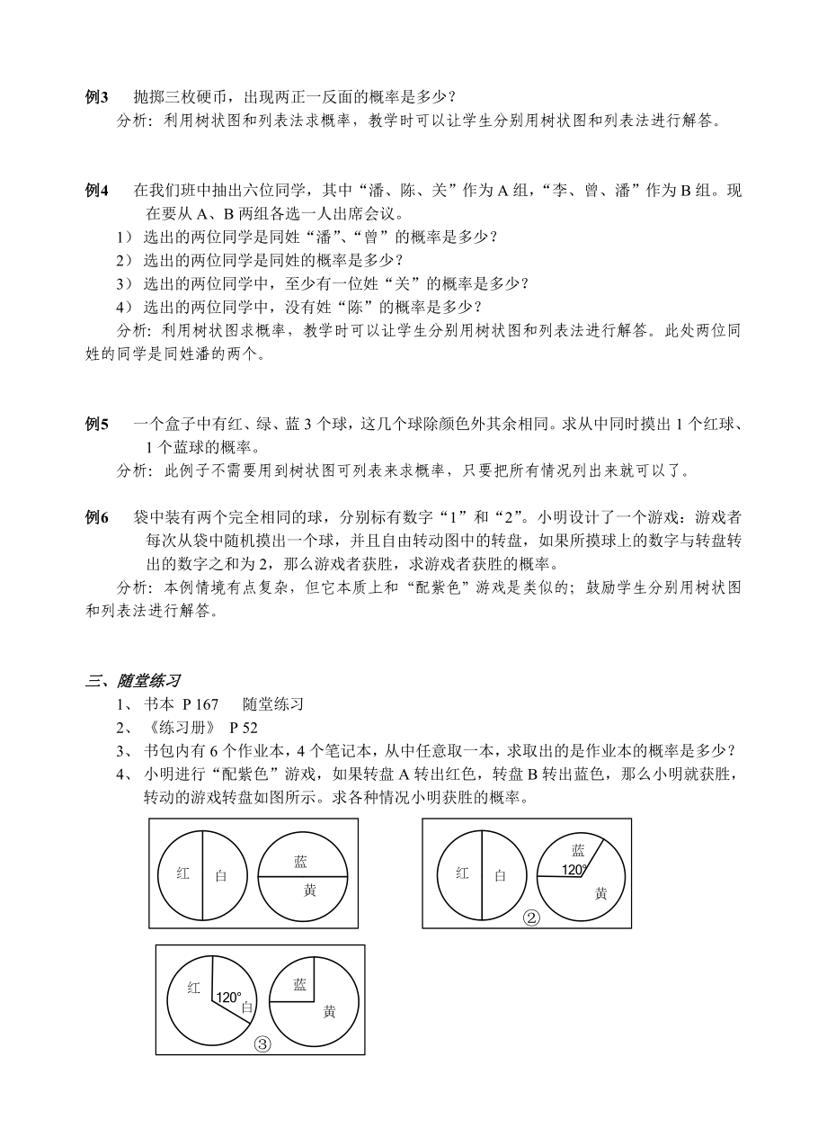 最新6.1.3 频率与概率名师精心制作资料.doc_第2页