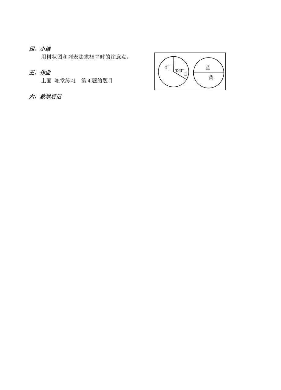 最新6.1.3 频率与概率名师精心制作资料.doc_第3页