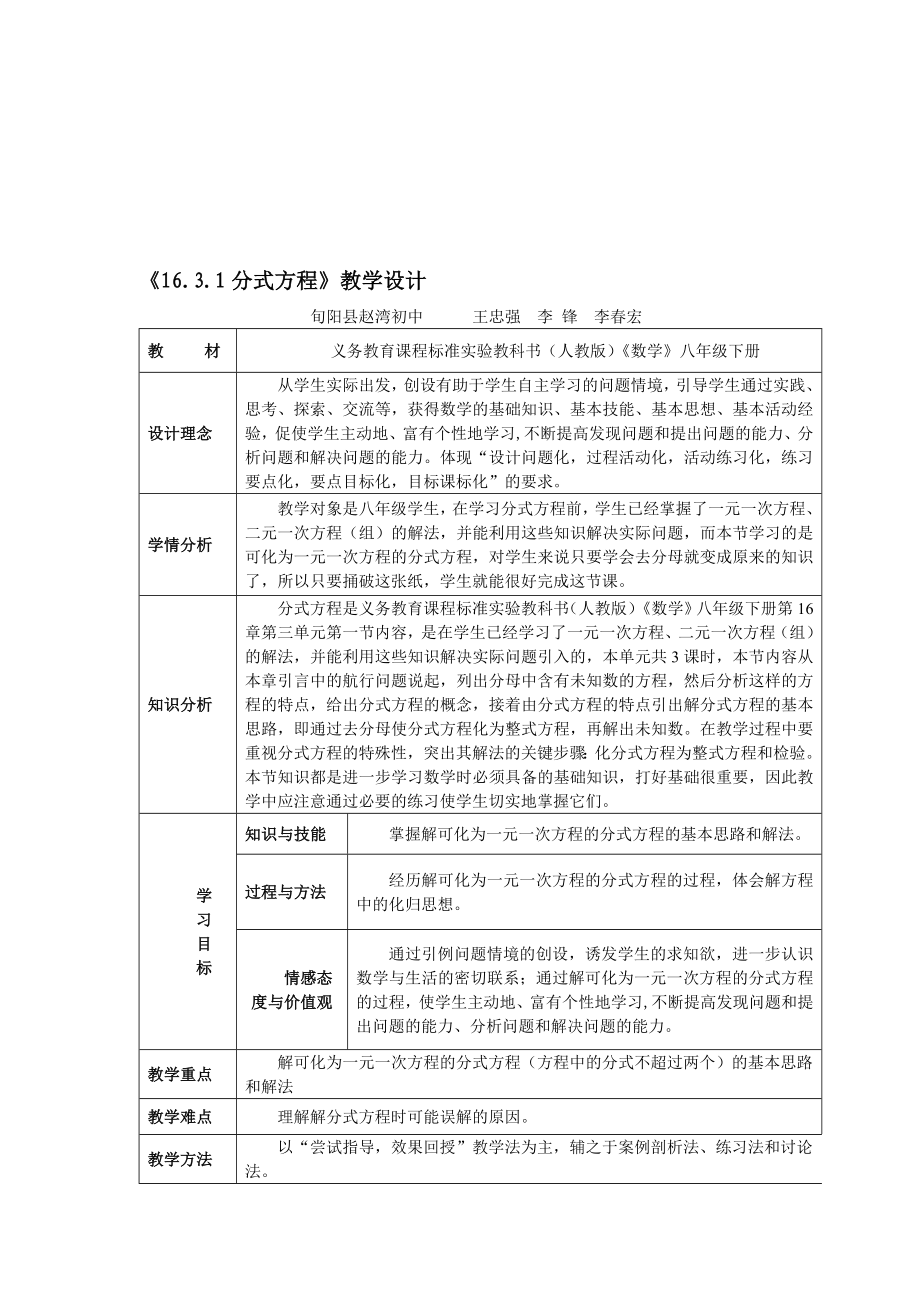 16.3.1分式方程教学设计教学文档.doc_第1页