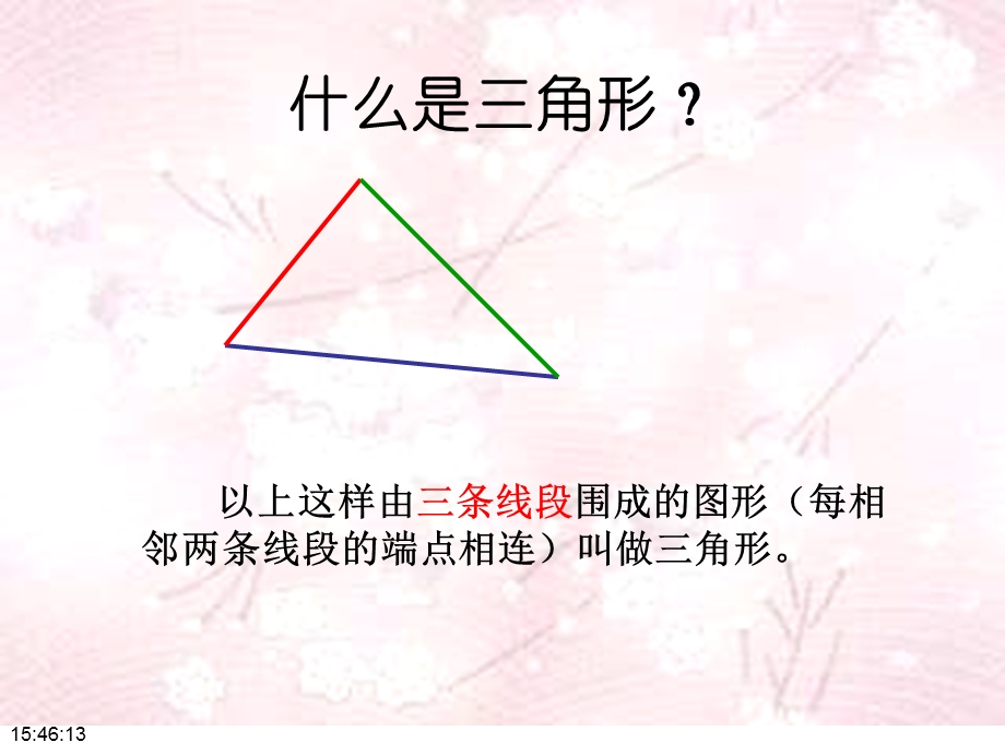 三角形三边的关系 (5).ppt_第2页