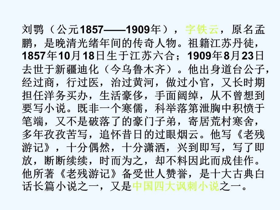 七年级语文上册《明湖居听书》课件 上海五四制版.ppt_第3页