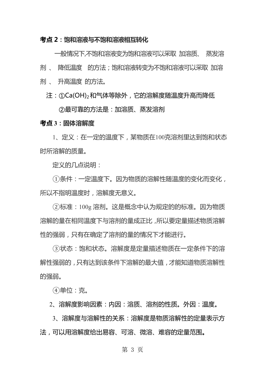 第九单元 溶液 课题2 溶解度教案word文档资料.doc_第3页