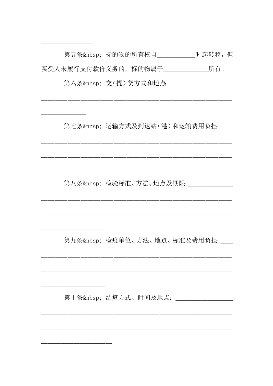 农副产品买卖合同示范文本.doc_第2页