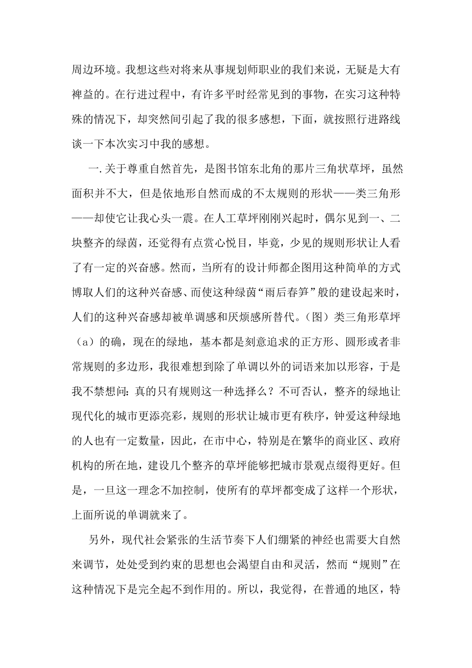 北京生态实习报告详细内容.doc_第2页
