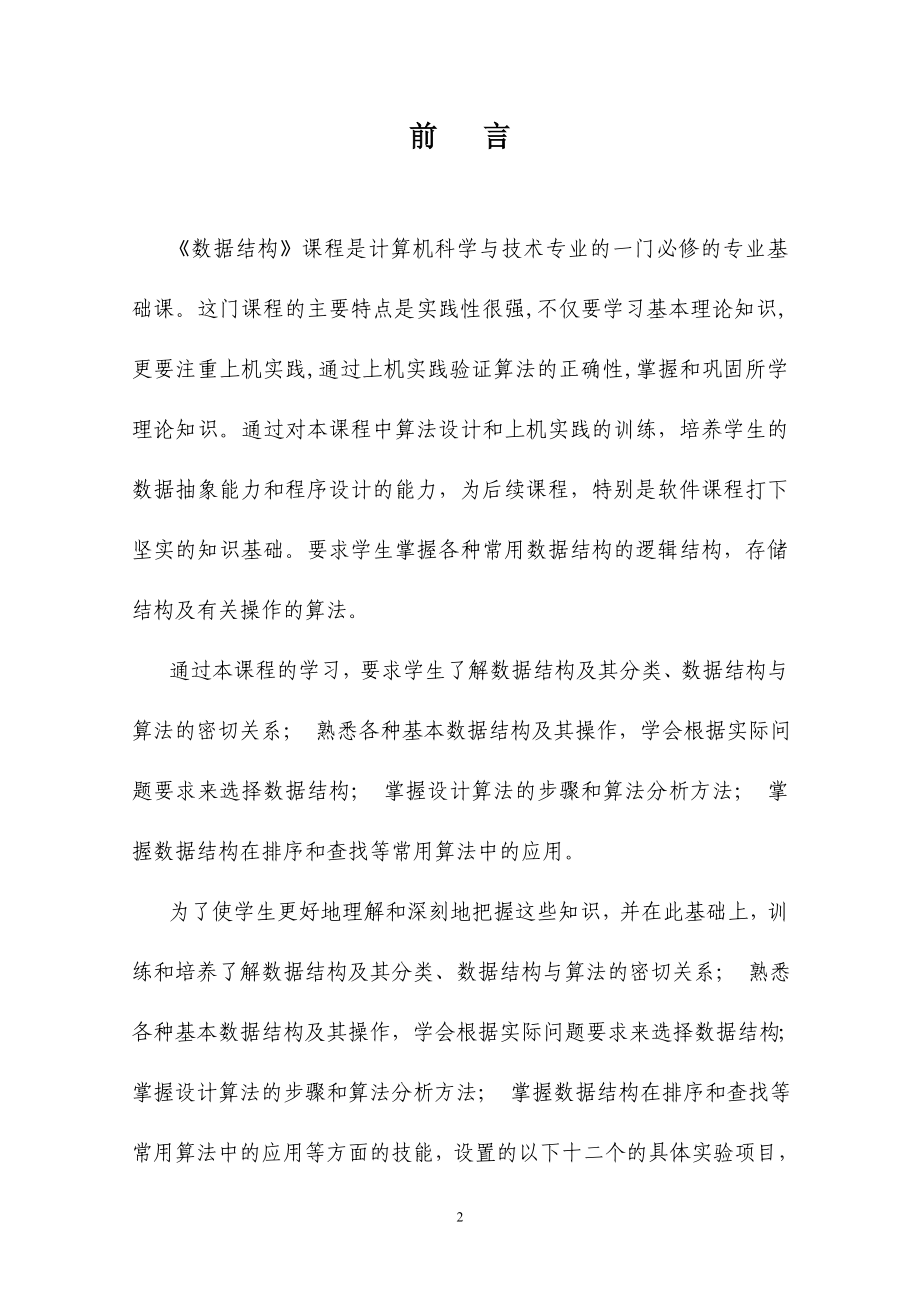 [IT认证]数据结构实验指导书.doc_第2页