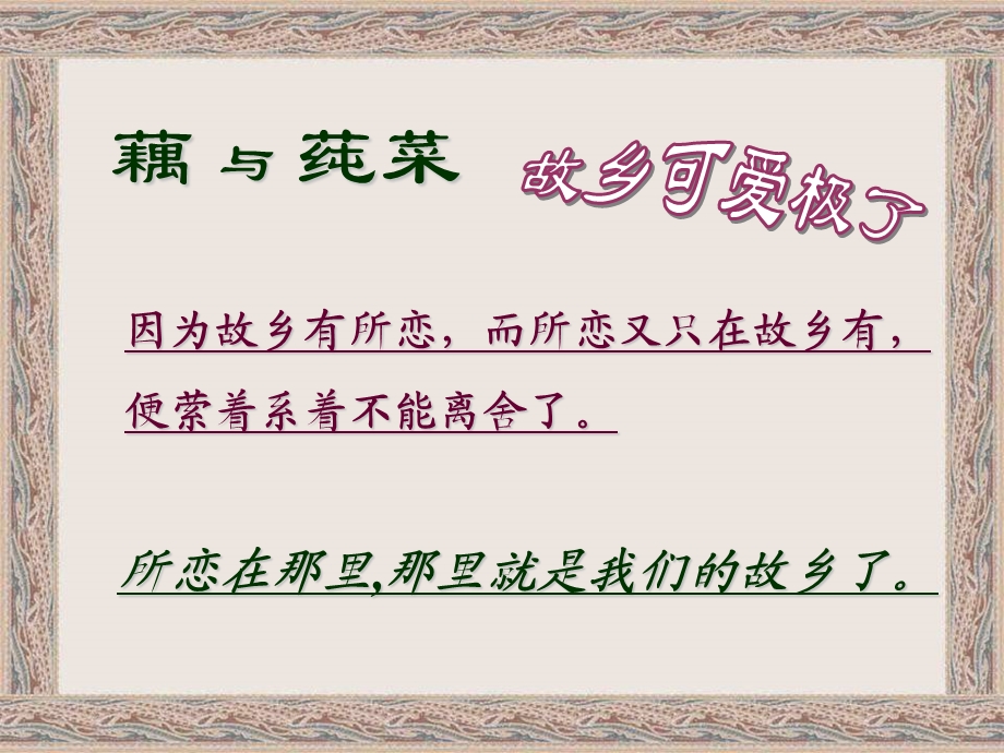 七年级语文上册《藕与莼菜》课件 上海五四制版.ppt_第2页