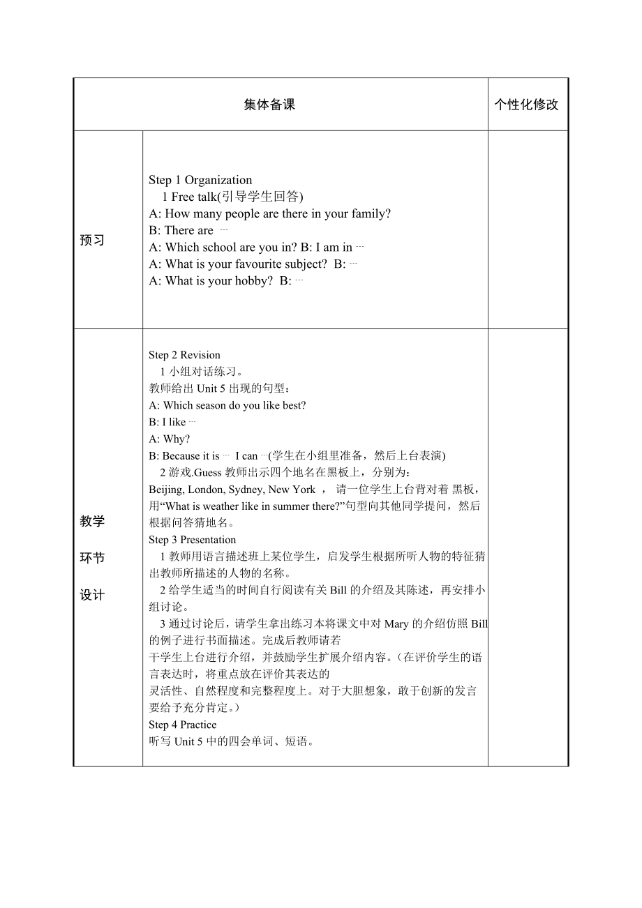 最新6B Unit 8 Review and check名师精心制作资料.doc_第2页