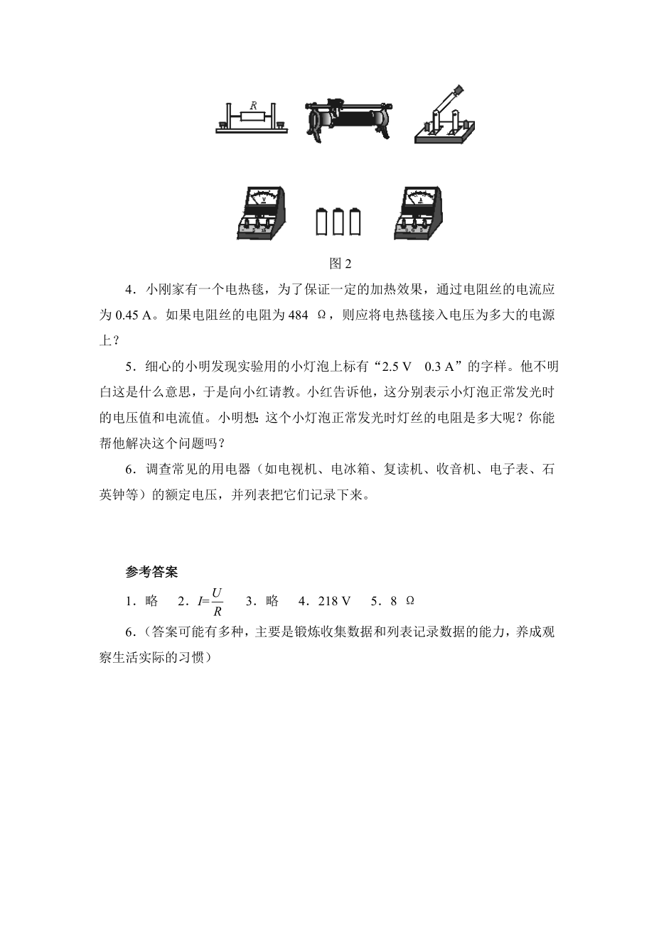 最新6.4欧姆定律习题名师精心制作资料.doc_第2页