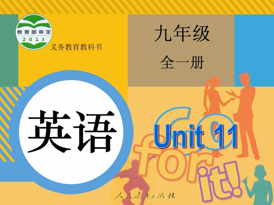 九年级unit11SectionA3课件.ppt_第1页