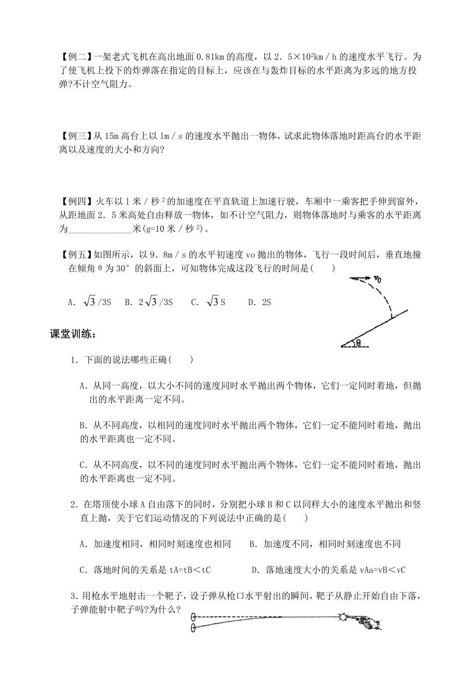 最新6.4抛体运动的规律名师精心制作资料.doc_第3页