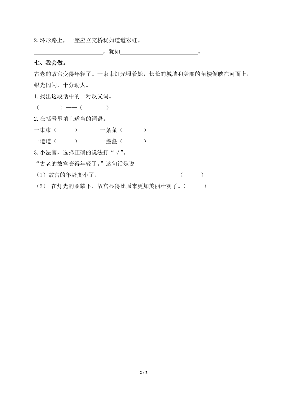 《北京亮起来了》习题精选1.doc_第2页