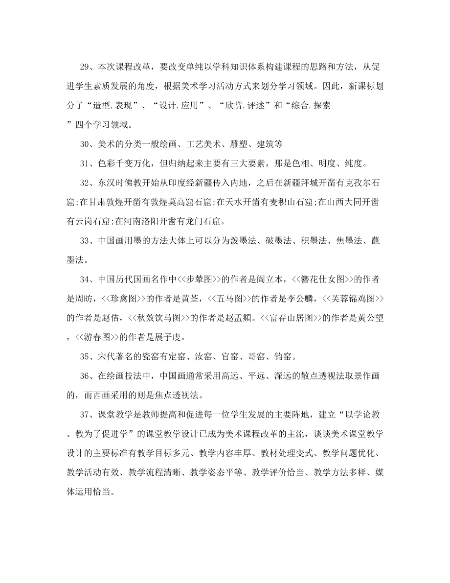 最新[笔记]中小学美术应掌握的美术基本知识理论优秀名师资料.doc_第3页