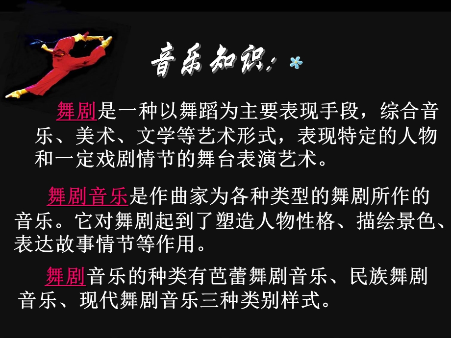 中国舞剧红色娘子军2013年修订版.ppt_第2页