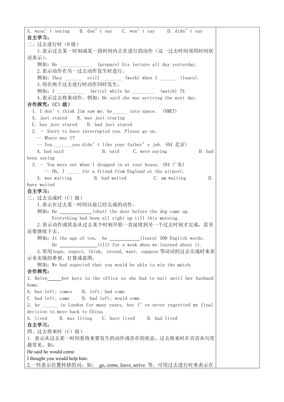 最新Unit2 Module6 Grammar 导学案名师精心制作资料.doc_第2页