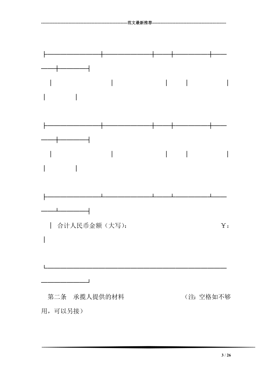 北京市定作合同.doc_第3页