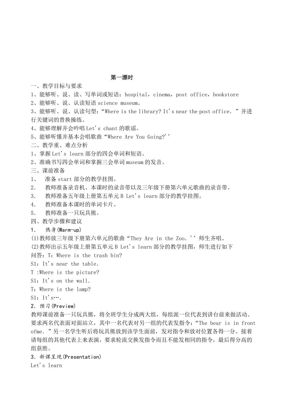 最新pep7 Unit2教案 Where is the science museum名师精心制作资料.doc_第1页