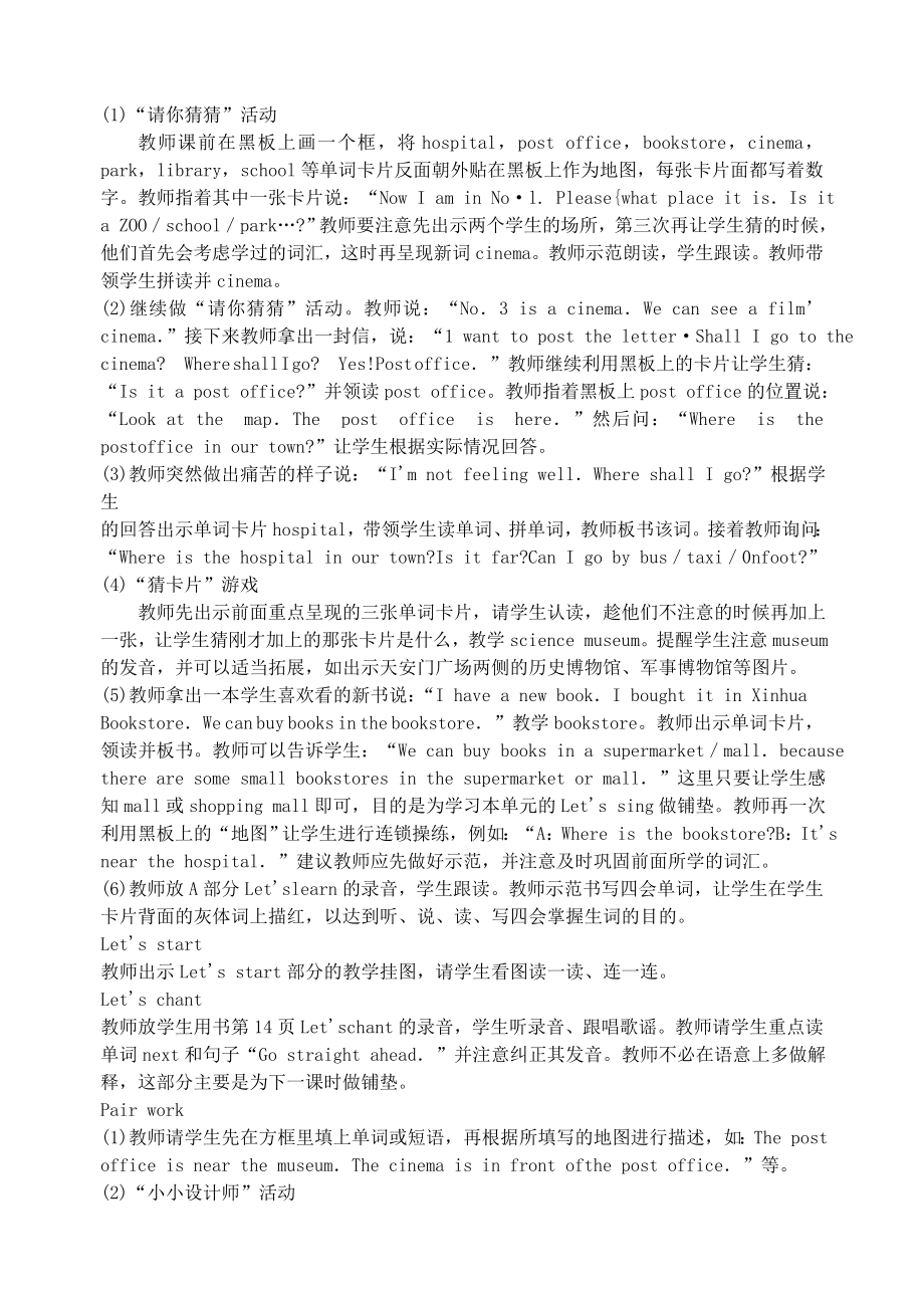 最新pep7 Unit2教案 Where is the science museum名师精心制作资料.doc_第2页