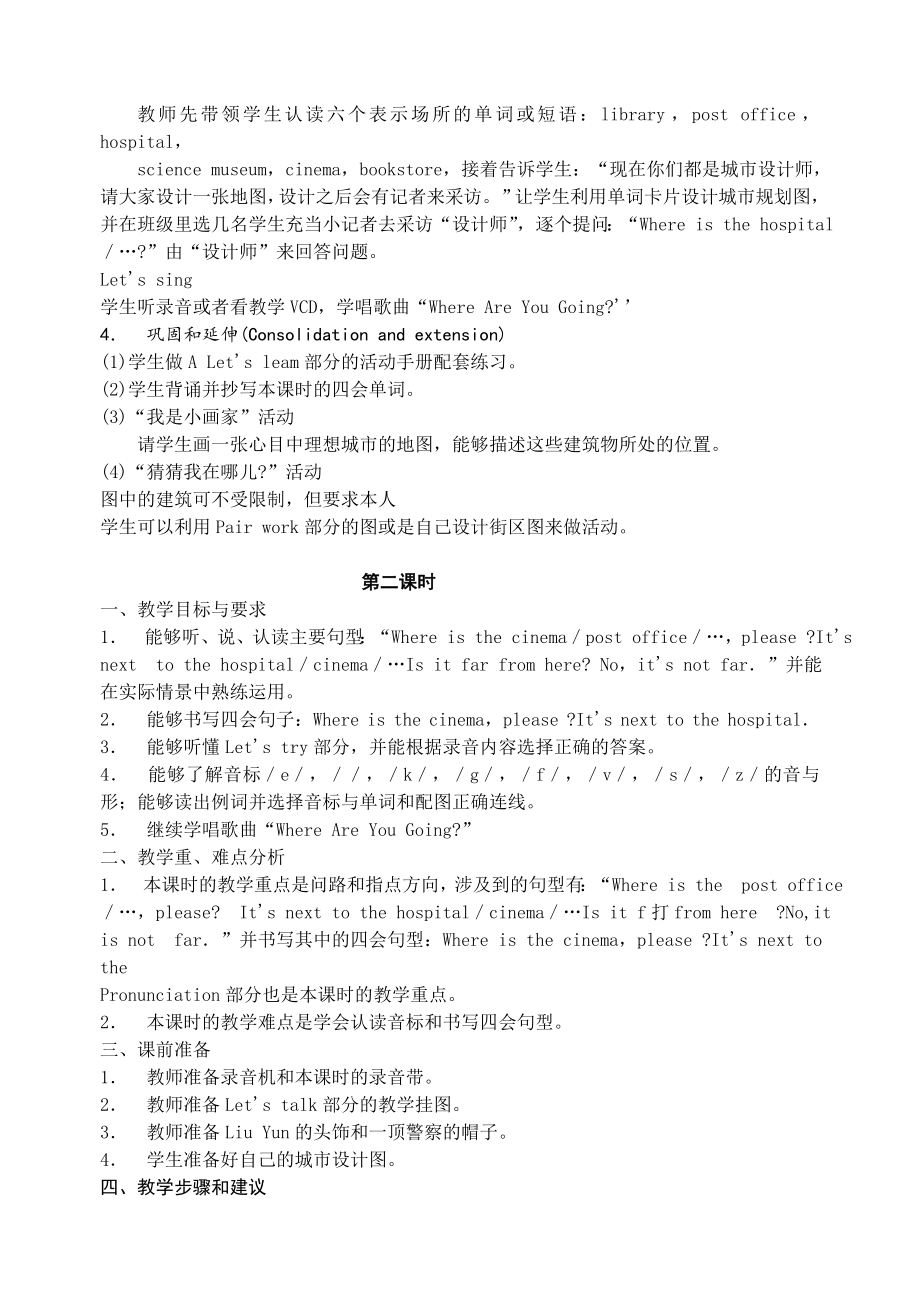 最新pep7 Unit2教案 Where is the science museum名师精心制作资料.doc_第3页