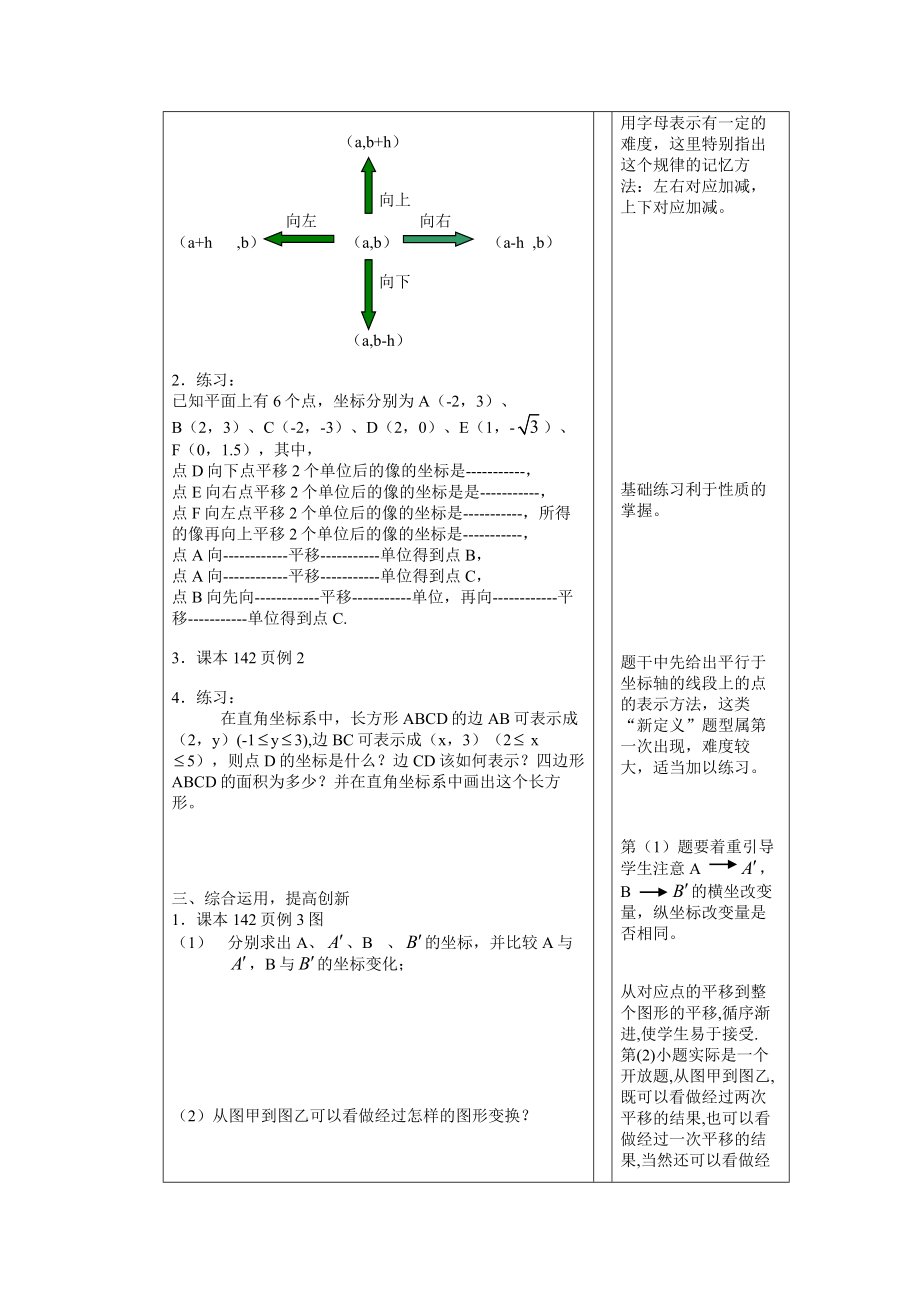 最新6.3 坐标平面内的图形变换教案名师精心制作资料.doc_第2页