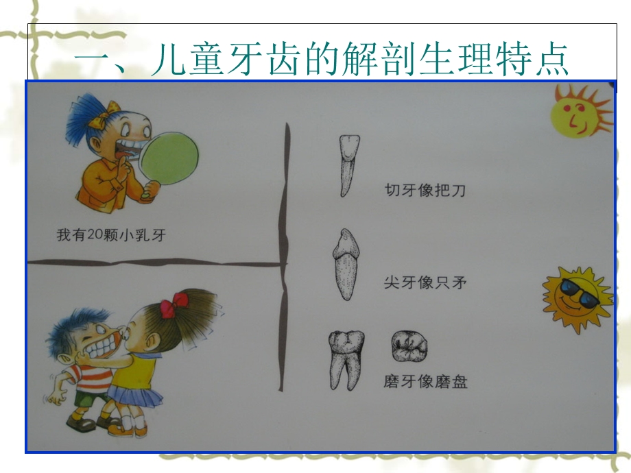 儿童口腔文档资料.ppt_第2页