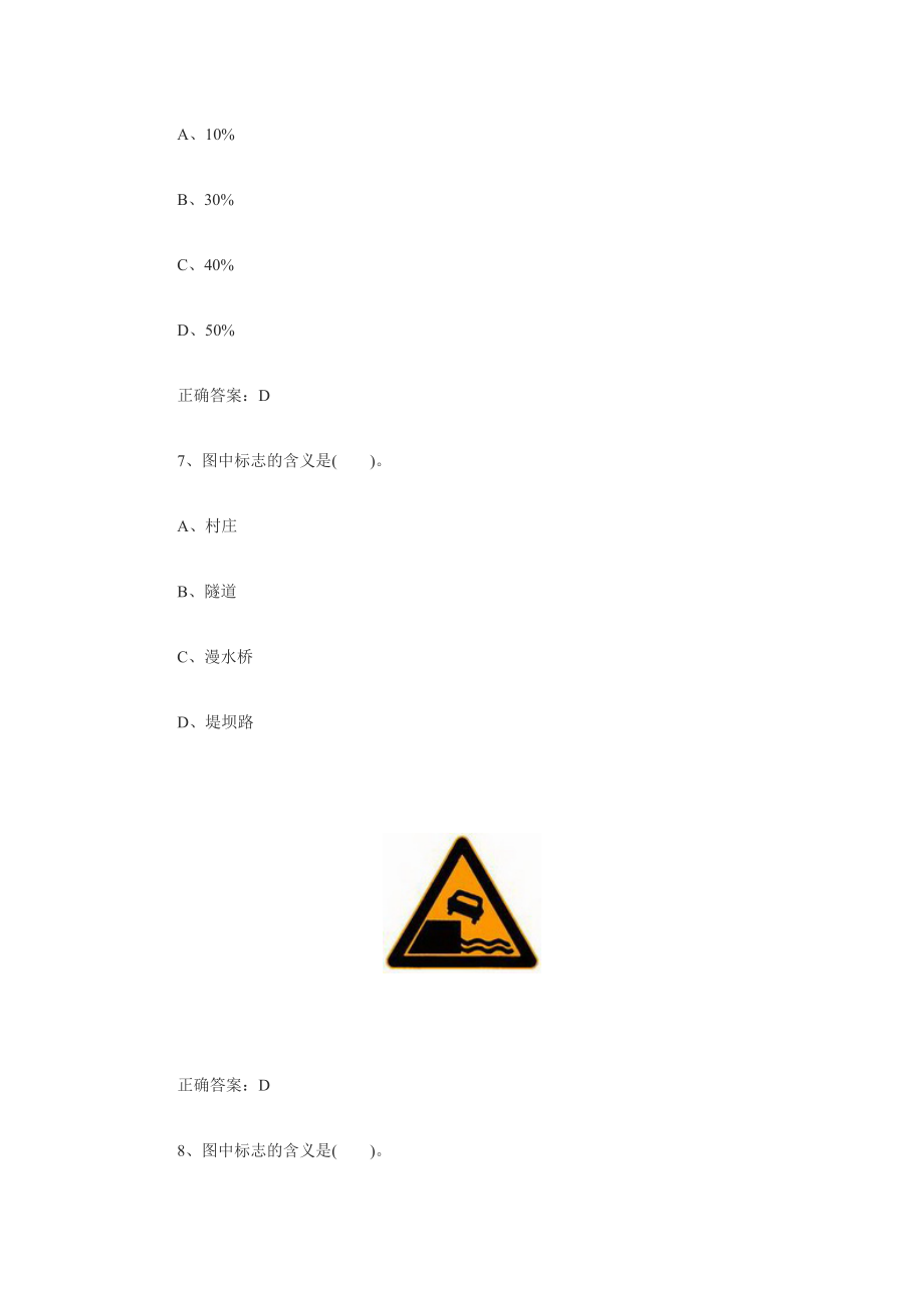 [交通运输]C1驾驶员理论模拟题包含答案.doc_第3页